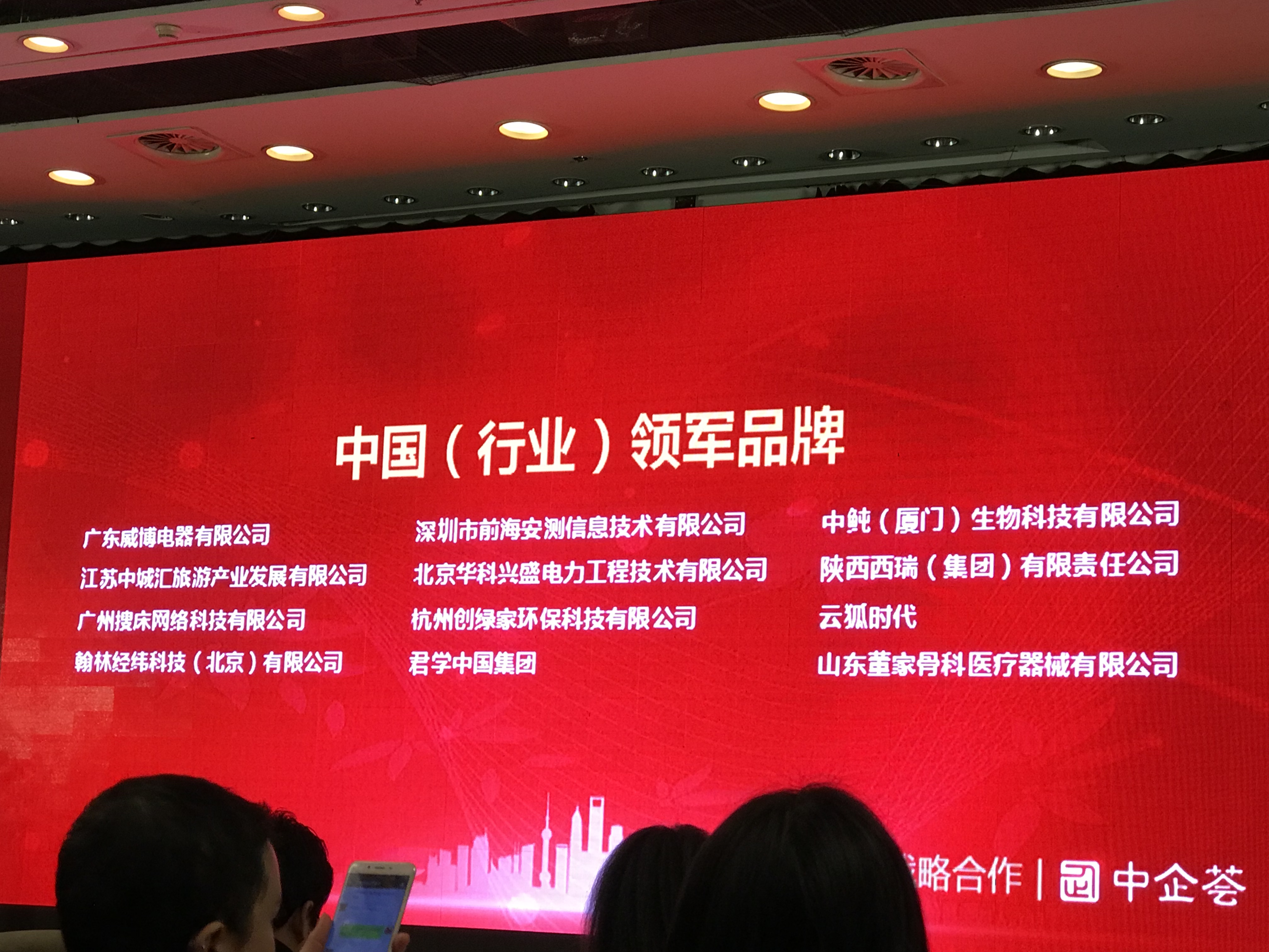 祝賀創(chuàng)綠家環(huán)保榮獲“中國室內空氣凈化領軍品牌”榮譽
