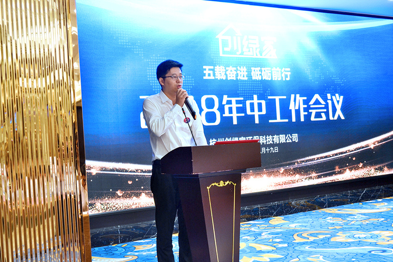 創綠家環保2018年中工作會議暨5周年慶典圓滿結束！