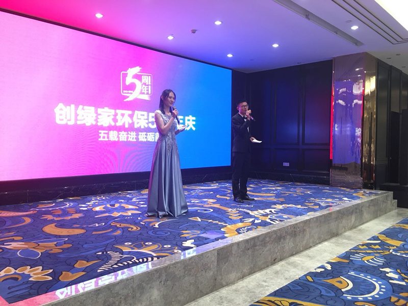 創綠家環保2018年中工作會議暨5周年慶典圓滿結束！