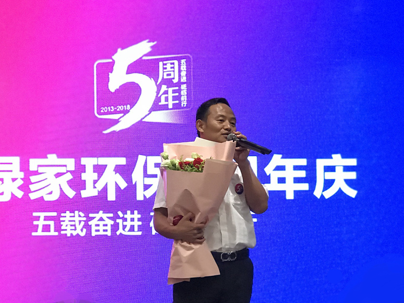 創綠家環保2018年中工作會議暨5周年慶典圓滿結束！