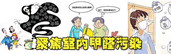 冬天的室內污染問題，您準備好做甲醛加測治理了嗎