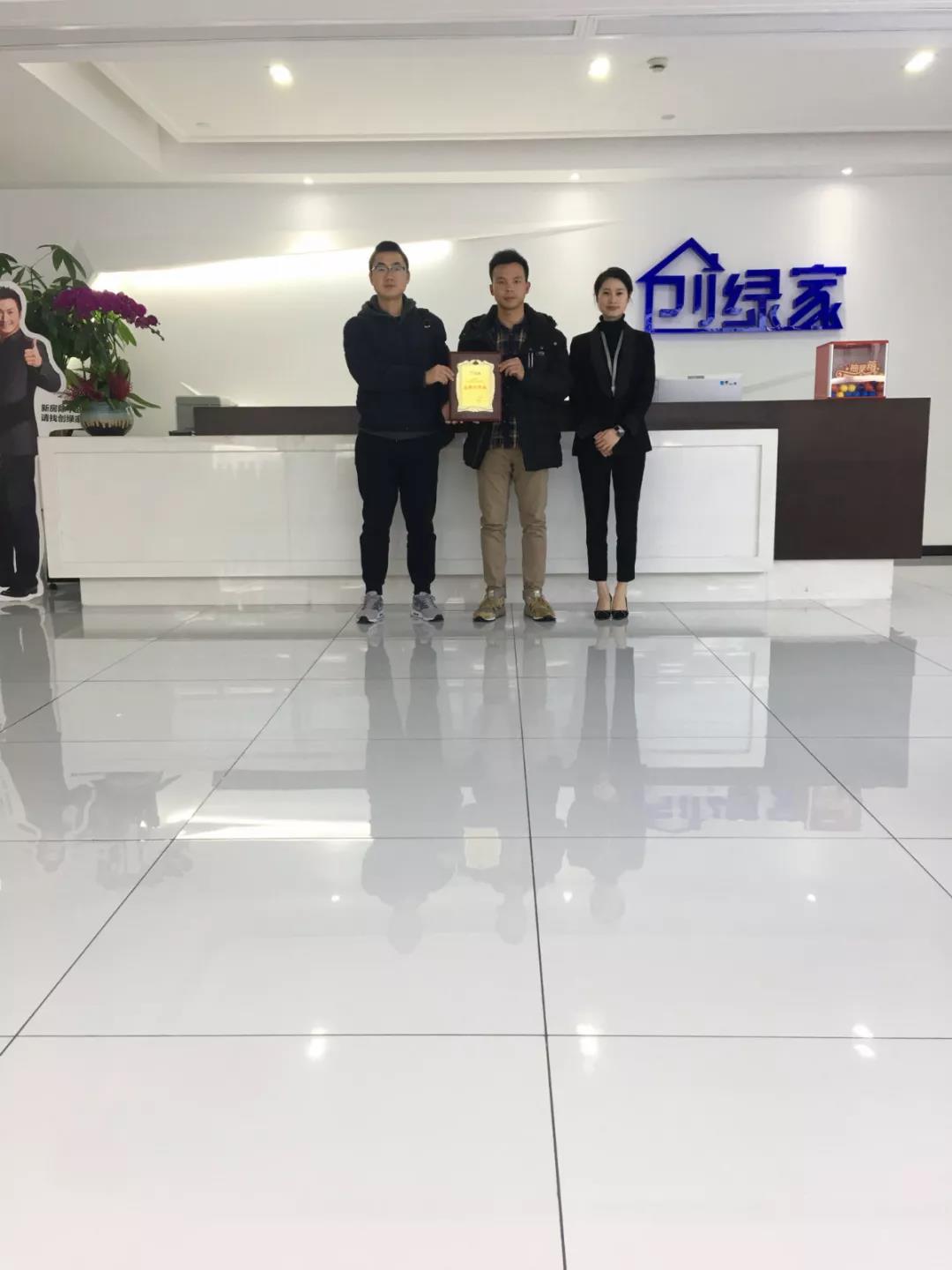 熱烈祝賀曾總、代總簽約創(chuàng)綠家四川省德陽市區(qū)級代理！