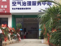 熱烈祝賀創綠家空氣治理潛江園林服務中心新落成！