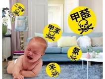 家里甲醛超標(biāo)，專業(yè)除甲醛收費(fèi)多少