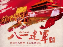 熱烈慶祝中國人民解放軍建軍90周年，創綠家祝軍人們八一建軍節快樂?。ㄎ哪┯懈＠?></div>
                                <div   id=