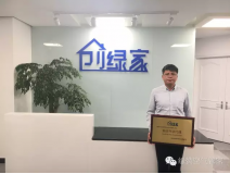 熱烈祝賀安慶汪總成功加盟創綠家！