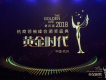 創綠家環?？偛脤O劍榮獲杭商領袖峰會“最具領導力獎”