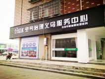 室內空氣治理加盟店開在建材城附近怎么樣？